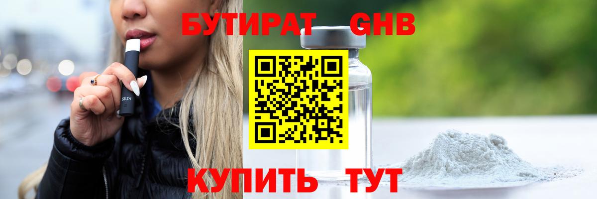 Бутират бутандиол Елизово