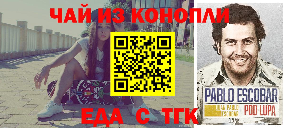 Елизово  Печенье с ТГК конопля  Вход с VPN 