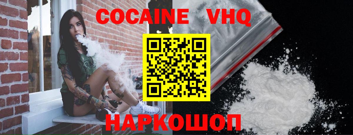 Cocaine 97%  Вход с VPN  COCAIN  Елизово 